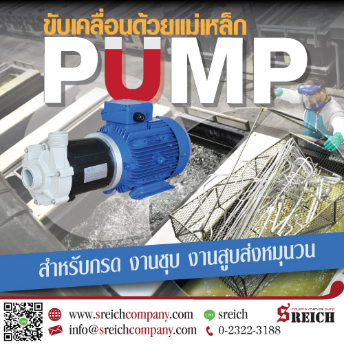 ข่าวธุรกิจ, สังคม - ปั๊มมอเตอร์สูบส่งหมุนวน สำหรับงานชุบ งานเคลือบ