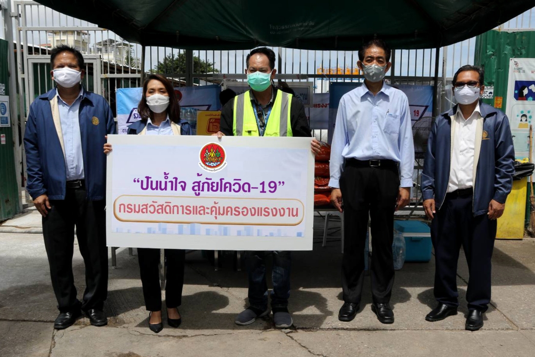 ข่าวราชการ, รัฐวิสาหกิจ - กสร. ลงพื้นที่ ?ปันน้ำใจ สู้ภัยโควิด-19? มอบสิ่งของยังชีพ แก่คนงานแคมป์ก่อสร้างย่านพระราม 2