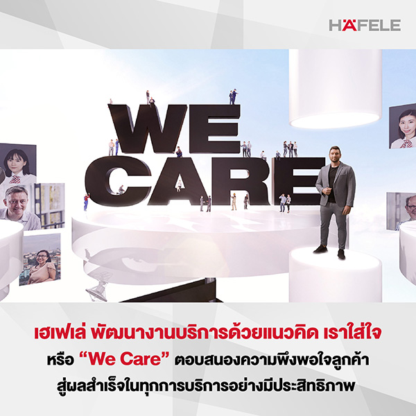 เฮเฟเล่ พัฒนางานบริการด้วยแนวคิด?