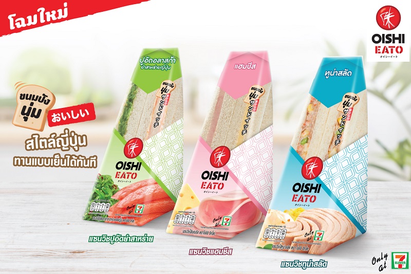 ข่าวสินค้า, บริการ - โฉมใหม่ โออิชิ อีทโตะ แซนวิช มากับไส้แน่น ๆ อร่อยเต็มคำ 