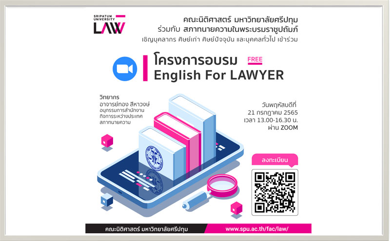 ข่าวการศึกษา - นิติศาสตร์ SPU ขอเชิญเข้าร่วมโครงการอบรม English For Lawyers ผ่านรูปแบบ ZOOM Online ฟรี!!