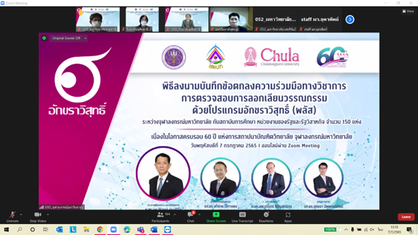 ข่าวการศึกษา - วิทยาลัยดุสิตธานี ร่วมพิธีลงนามความร่วมมือทางวิชาการ  กับ  จุฬาลงกรณ์มหาวิทยาลัย
