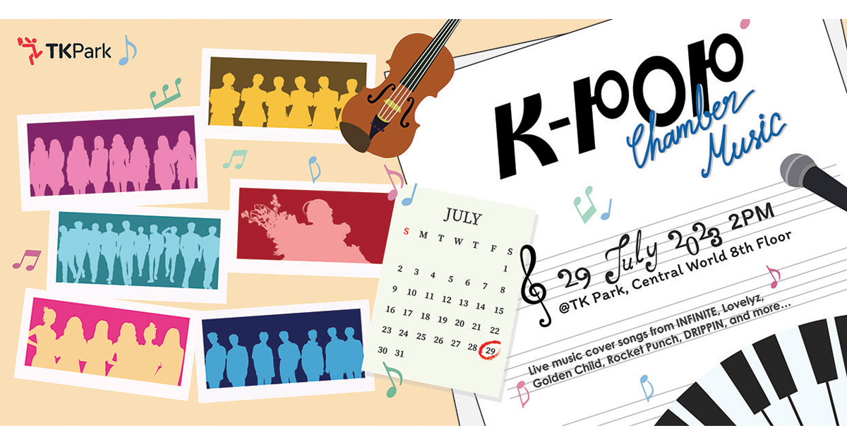 ข่าวบันเทิง - K-POP Chamber Music