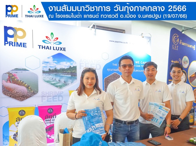 ข่าวสัมมนา - พีพี ไพร์ม - ไทยลักซ์ งานสัมมนาวิชาการ วันกุ้งภาคกลาง ประจำปี 2566