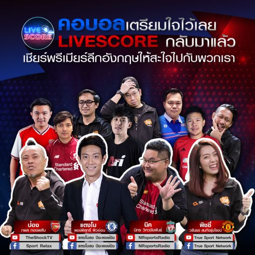 ข่าวกีฬา - ออนไลน์สเตชั่นยกระดับ  ?Live Score? ซีซั่น 3 ขนทัพนักพากษ์ฝีปากดีเสริมทัพความมันส์   เชียร์บอลเป็นเพื่อนลุ้นบอลไปพร้อมกันตลอดฤดูกาลใน English Premier League