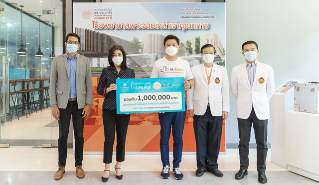 OCEAN LIFE ไทยสมุทร มอบเงิน 1 ล้านบาท จากกิจกรรม