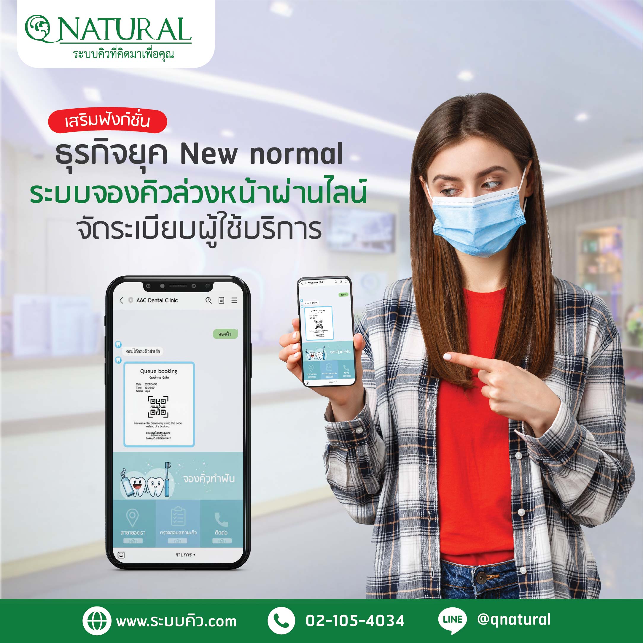 ครบเครื่องเรื่องระบบคิว ในยุด new normal By QNatural