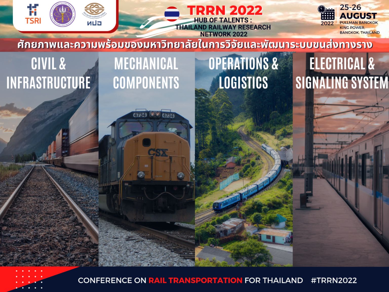 ข่าวประชาสัมพันธ์ - PR News  ขอเชิญชวนเข้าร่วมรับชมการถ่ายทอดสด วันที่ 25 ส.ค. 65 ในงาน HUB OF TALENTS งานประชุมศูนย์กลางเครือข่ายวิจัยระบบขนส่งทางรางไทย