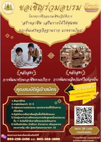 ข่าวการศึกษา - ข่าวดี!! “กระทรวงแรงงาน” เปิดอบรมฟรี “สร้างอาชีพ เสริมรายได้ให้ชุมชน กระตุ้นเศรษฐกิจฐานราก แรงงานไทย” ถึง 31 ส.ค.นี้