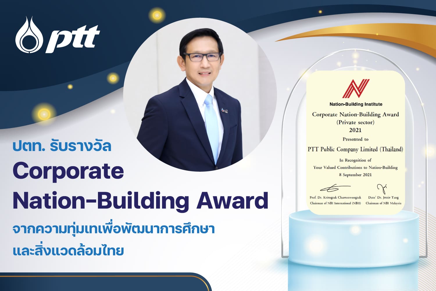 ข่าวธุรกิจ, สังคม - ปตท. รับรางวัลระดับสากล ?Corporate Nation-Building Award?  จากความทุ่มเทเพื่อพัฒนาการศึกษาและสิ่งแวดล้อมไทย