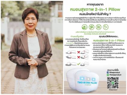 ข่าวสุขภาพ - หมอนสุขภาพทูอินวัน (2-IN-1 PILLOW) ตัวช่วยให้คุณนอนเต็มอิ่ม ไม่ปวดคอและไหล่ หลับสบายตลอดทั้งคืน