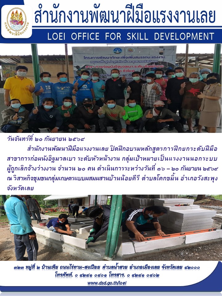 ข่าวราชการ, รัฐวิสาหกิจ - สำนักงานพัฒนาฝีมือแรงงานปิดฝึกอบรมหลักสูตรยกระดับฝีมือ สาขาการก่อผนังอิฐมวลเบา