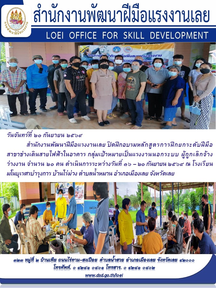 ข่าวราชการ, รัฐวิสาหกิจ - สำนักงานพัฒนาฝีมือแรงงานปิดฝึกอบรมหลักสูตรยกระดับฝีมือ สาขาช่างเดินสายไฟฟ้าในอาคาร 