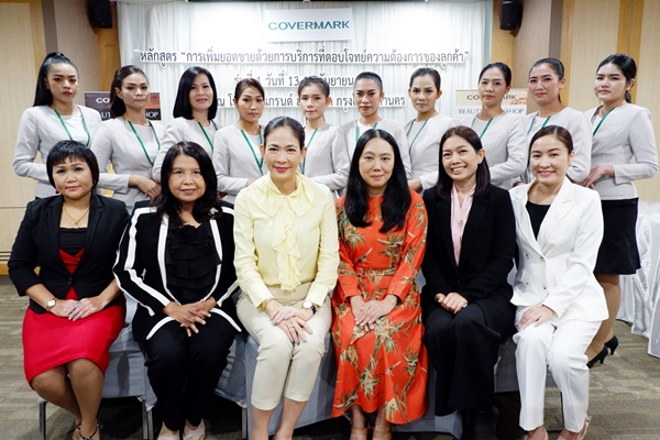 ข่าวสัมมนา -  COVERMARK อบรมความรู้แก่พนักงานขาย