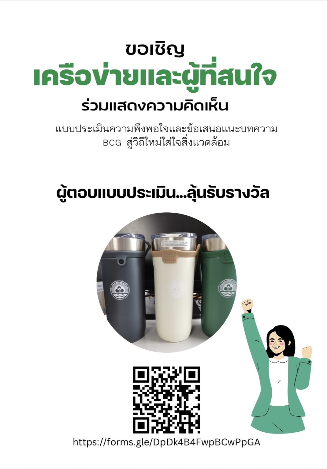 ข่าวประชาสัมพันธ์ - PR News E-Book โมเดลเศรษฐกิจ BCG สู่วิถีใหม่ กิน อยู่ รู้คิด เป็นมิตรกับสิ่งแวดล้อม สำหรับเครือข่ายภาคประชาชน