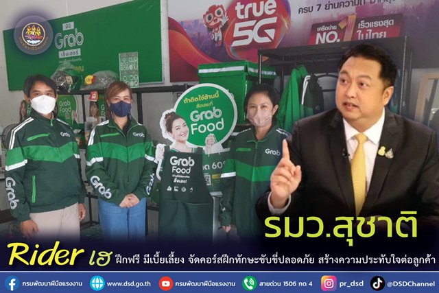 ข่าวประชาสัมพันธ์ - PR News Rider เฮ ฝึกฟรี มีเบี้ยเลี้ยง จัดคอร์สฝึกทักษะขับขี่ปลอดภัย สร้างความประทับใจต่อลูกค้า