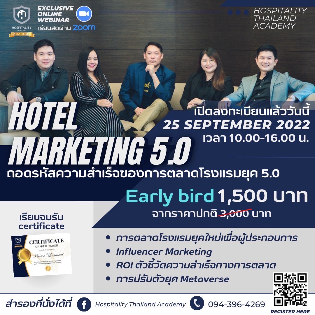 ข่าวประชาสัมพันธ์ - PR News Hospitality Thailand Academy เปิดคอร์สออนไลน์  ถอดรหัสความสำเร็จการตลาดโรงแรมยุค5.0 ( Hotel Marketing 5.0, New Chapter, new strategies ) 