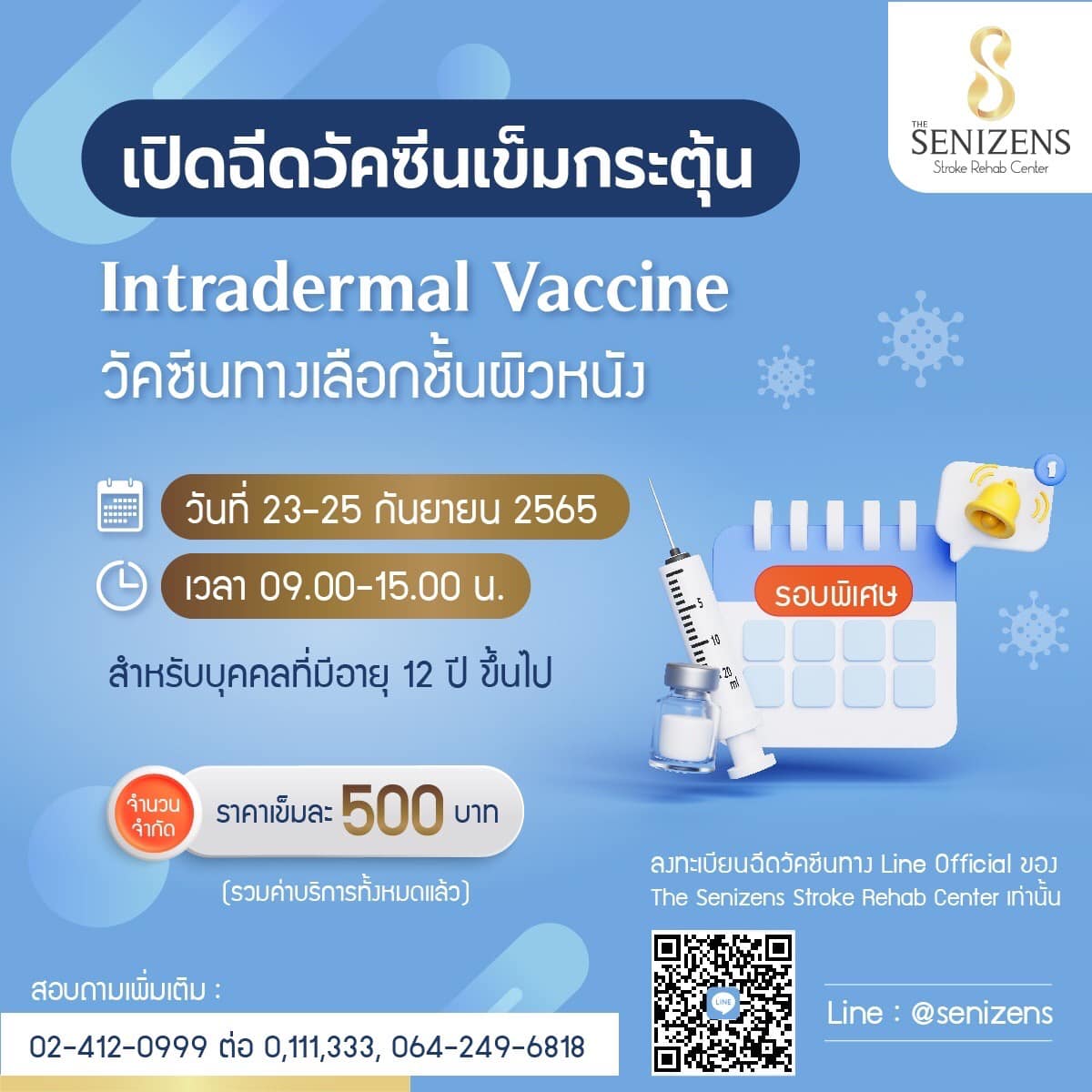 ข่าวประชาสัมพันธ์ - PR News เปิดฉีดวัคซีนเข็มกระตุ้น Intradermal Vaccine วัคซีนทางเลือกชั้นผิวหนัง วันที่ 23-25 กันยายน 2565