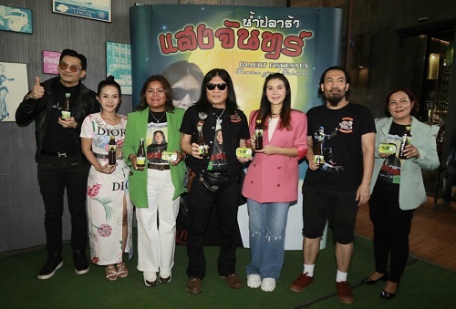 ข่าวนักแสดง, นักร้อง, โมเดล - อ.ไข่ มาลีฮวนน่า เปิดตัวน้ำปลาร้าแสงจันทร์ พร้อมรุกตลาดต่างประเทศ