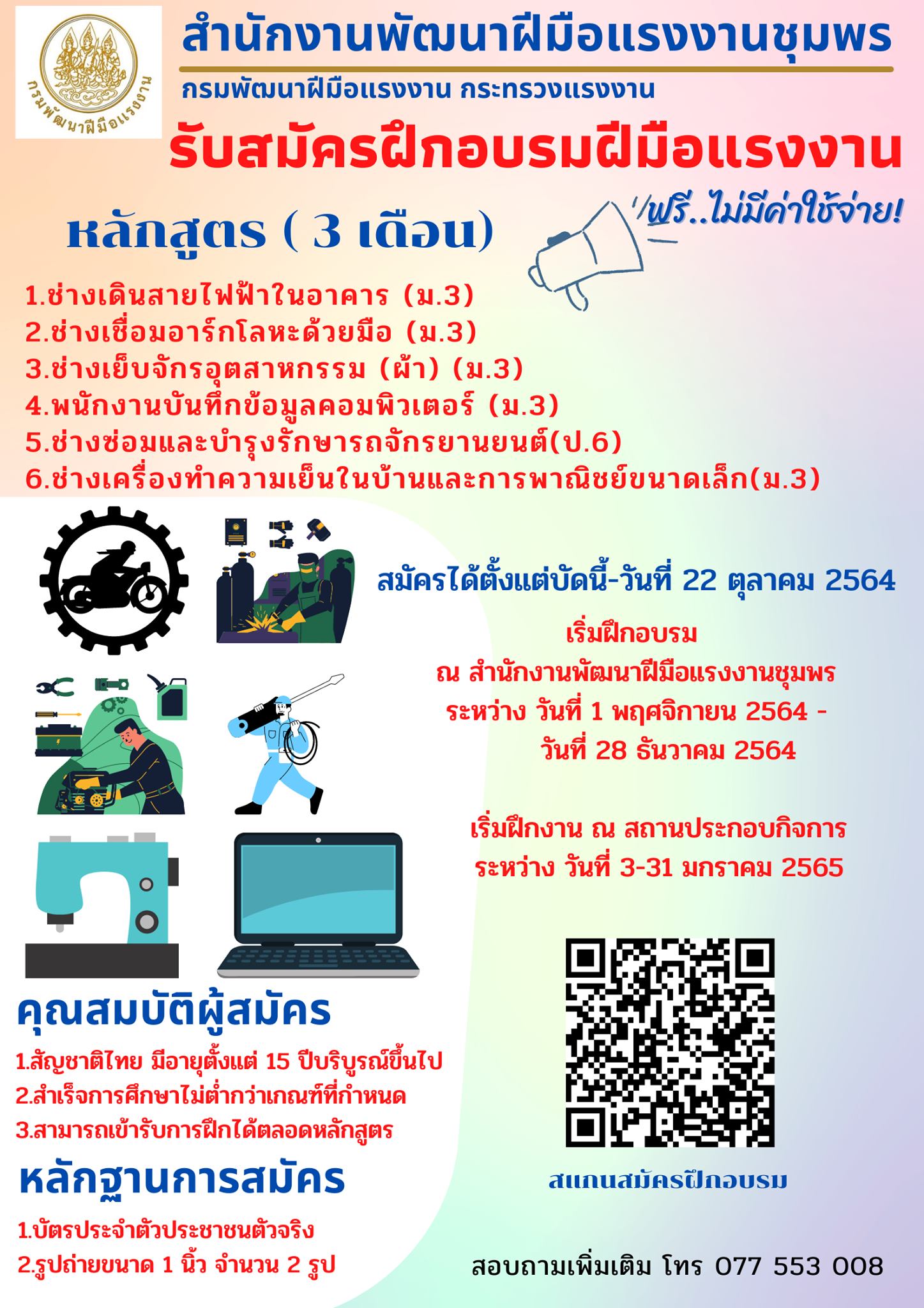ข่าวรับสมัครงาน - รับสมัครฝึกอบรมฝีมือแรงงาน (การฝึกเตรียมเข้าทำงาน)