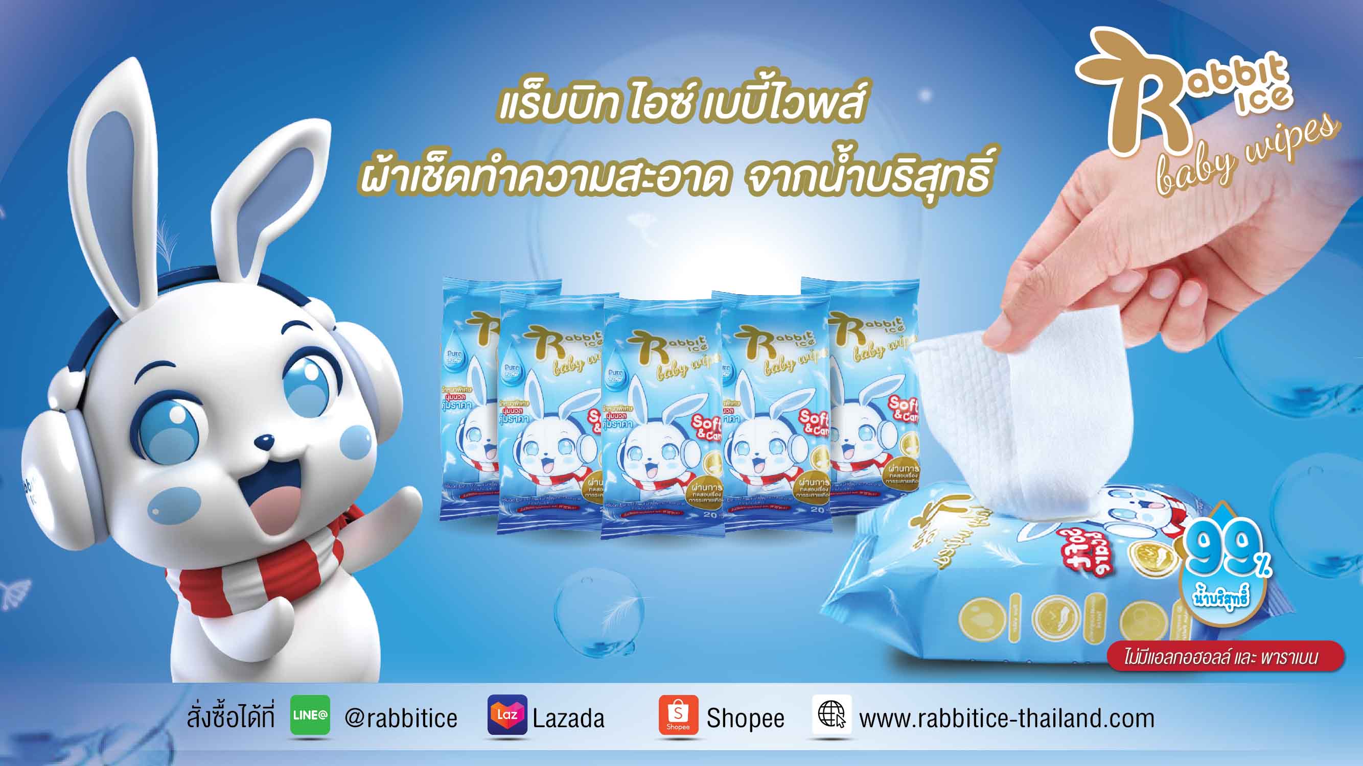 ข่าวสินค้า, บริการ - Rabbitice Baby wipes ทิชชู่เปียกสำหรับเด็กนุ่มสะอาดปราศจากแอลกอลฮอล์