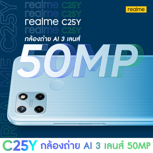 ข่าวไอที - realme C25Y มาตรฐานใหม่แห่งวงการสมาร์ตโฟนระดับ Entry Level สเปคจัดเต็มเพื่อไลฟ์สไตล์คนรุ่นใหม่
