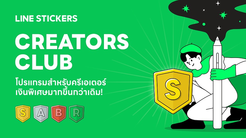 ข่าวไอที - LINE STICKERS เร่งเครื่องหนุนศักยภาพครีเอเตอร์ไทย ปรับโครงสร้าง CREATORS CLUB