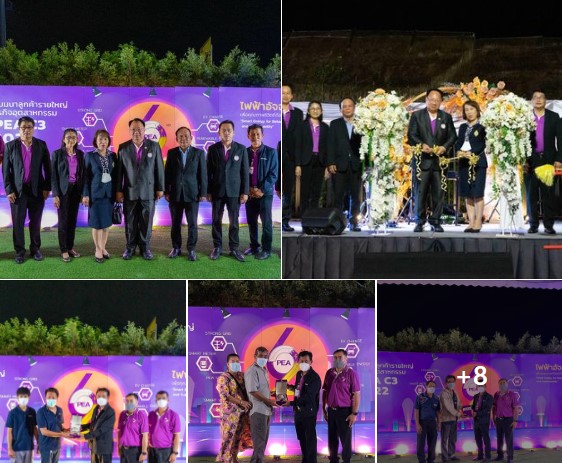ข่าวราชการ, รัฐวิสาหกิจ - การไฟฟ้าส่วนภูมิภาค ผนึกกำลังเลี้ยงขอบคุณลูกค้าธุรกิจอุตสาหกรรม ประจำปี 2565