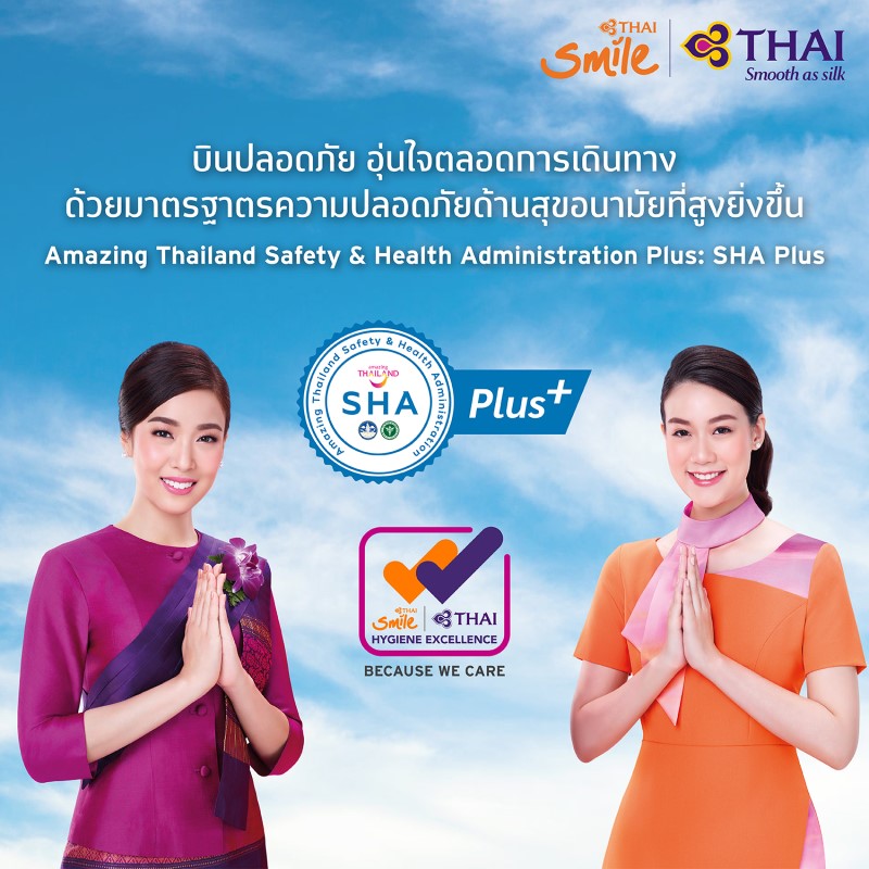 ข่าวท่องเที่ยว - ไทยสมายล์ ตอกย้ำความมั่นใจด้านสุขอนามัย ด้วยตราสัญลักษณ์ SHA Plus 