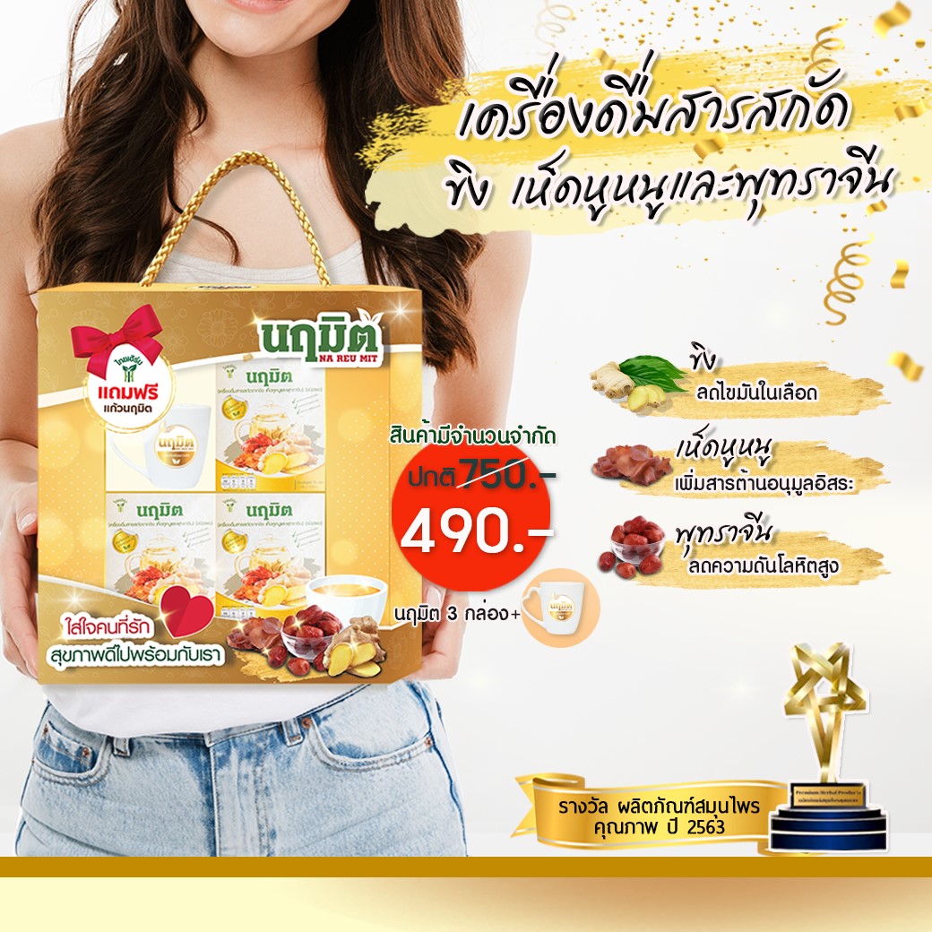 ข่าวสินค้า, บริการ - ชุดของขวัญปีใหม่ จาก ไทยเฮิร์บ