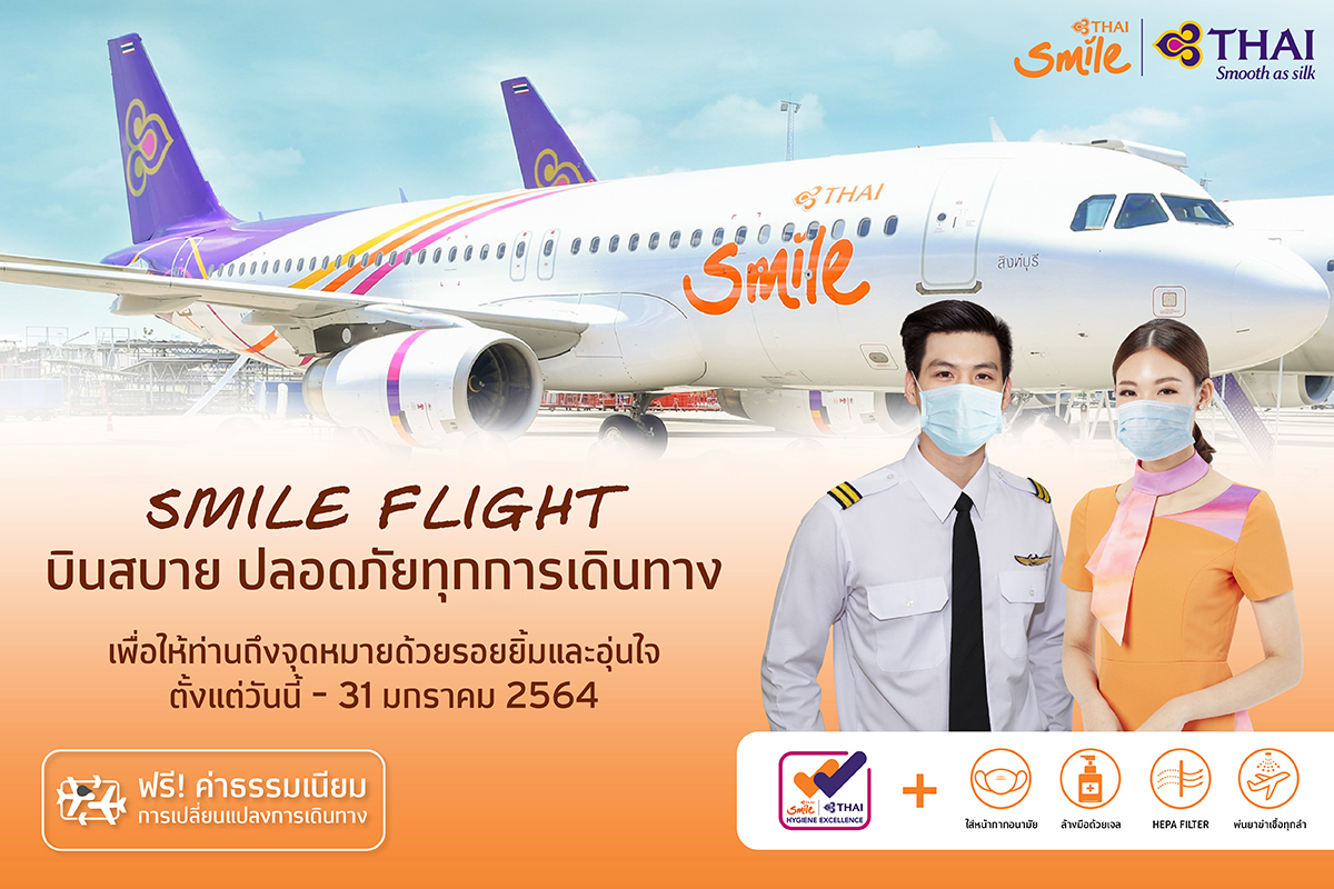 ข่าวท่องเที่ยว - ไทยสมายล์ เปลี่ยนแปลงตารางบินล่าสุด เตรียมพร้อมให้บริการท่ามกลางสถานการณ์โควิด-19