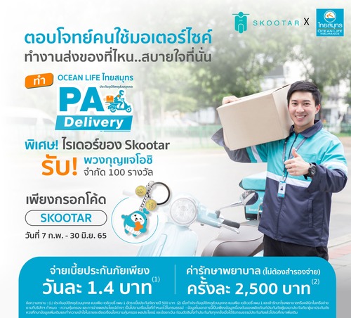 ข่าวการเงิน - Money News OCEAN LIFE ไทยสมุทร จับมือ SKOOTAR ส่ง PA Delivery ดูแลกลุ่มไรเดอร์ ด้วยประกันที่เข้าใจคนใช้มอเตอร์ไซค์...เมื่อไปส่งของที่ไหน สบายใจที่นั่น