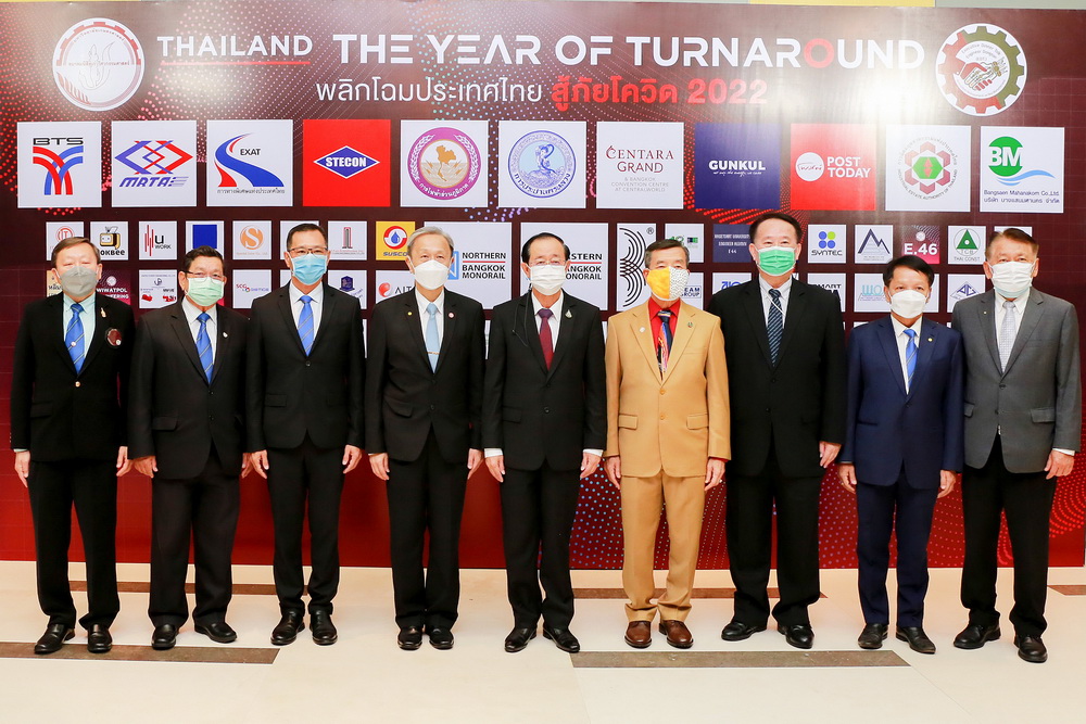 ข่าวงานอีเว้นท์ - THAILAND: THE YEAR OF TURNAROUND  พลิกโฉมประเทศไทย สู้ภัยโควิด 2022 ณ โรงแรมเซ็นทาราแกรนด์ เซ็นทรัลเวิลด์