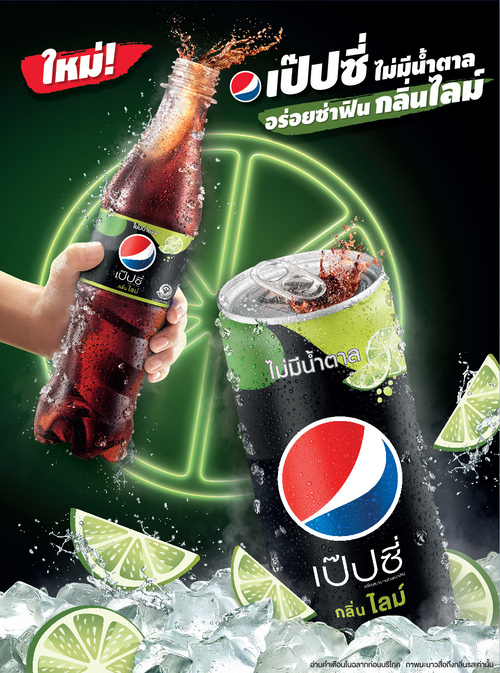 ข่าวสินค้า, บริการ -  ได้เวลาไลม์แล้ว!!!  ใหม่! เป๊ปซี่ ไม่มีน้ำตาล อร่อยซ่าฟิน กลิ่มไลม์