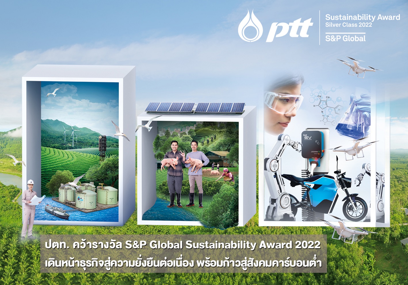 ข่าวธุรกิจ, สังคม - ปตท. คว้ารางวัล S&P Global Sustainability Award 2022  เดินหน้าธุรกิจสู่ความยั่งยืนต่อเนื่อง พร้อมก้าวสู่สังคมคาร์บอนต่ำ