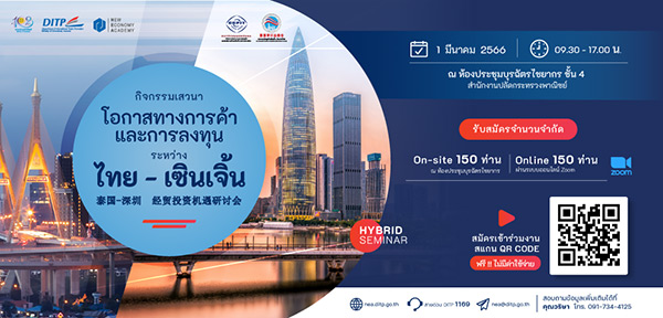 ข่าวสัมมนา - สถาบัน?NEA?ขอเชิญชวนร่วมกิจกรรมเสวนาภายใต้ โครงการ โอกาสทางการค้าและการลงทุนระหว่างไทย-เซินเจิ้น ดัน (SMEs)?ไทยเพิ่มศักยภาพบุกตลาดจีน