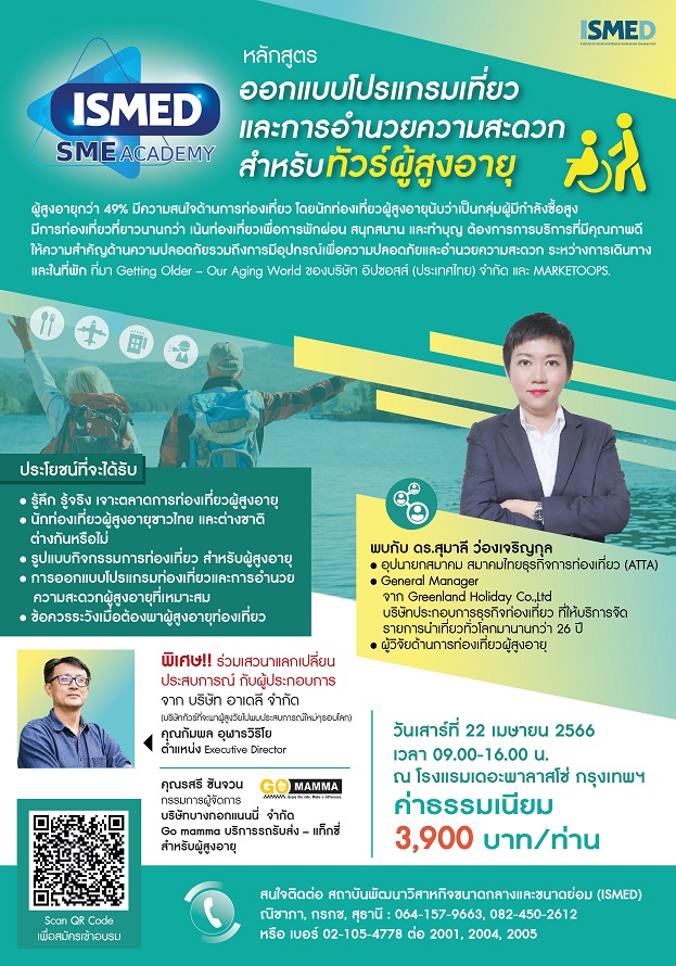 ข่าวประชาสัมพันธ์ - PR News การออกแบบโปรแกรมเที่ยวและการอำนวยความสะดวกสำหรับทัวร์ผู้สูงอายุ