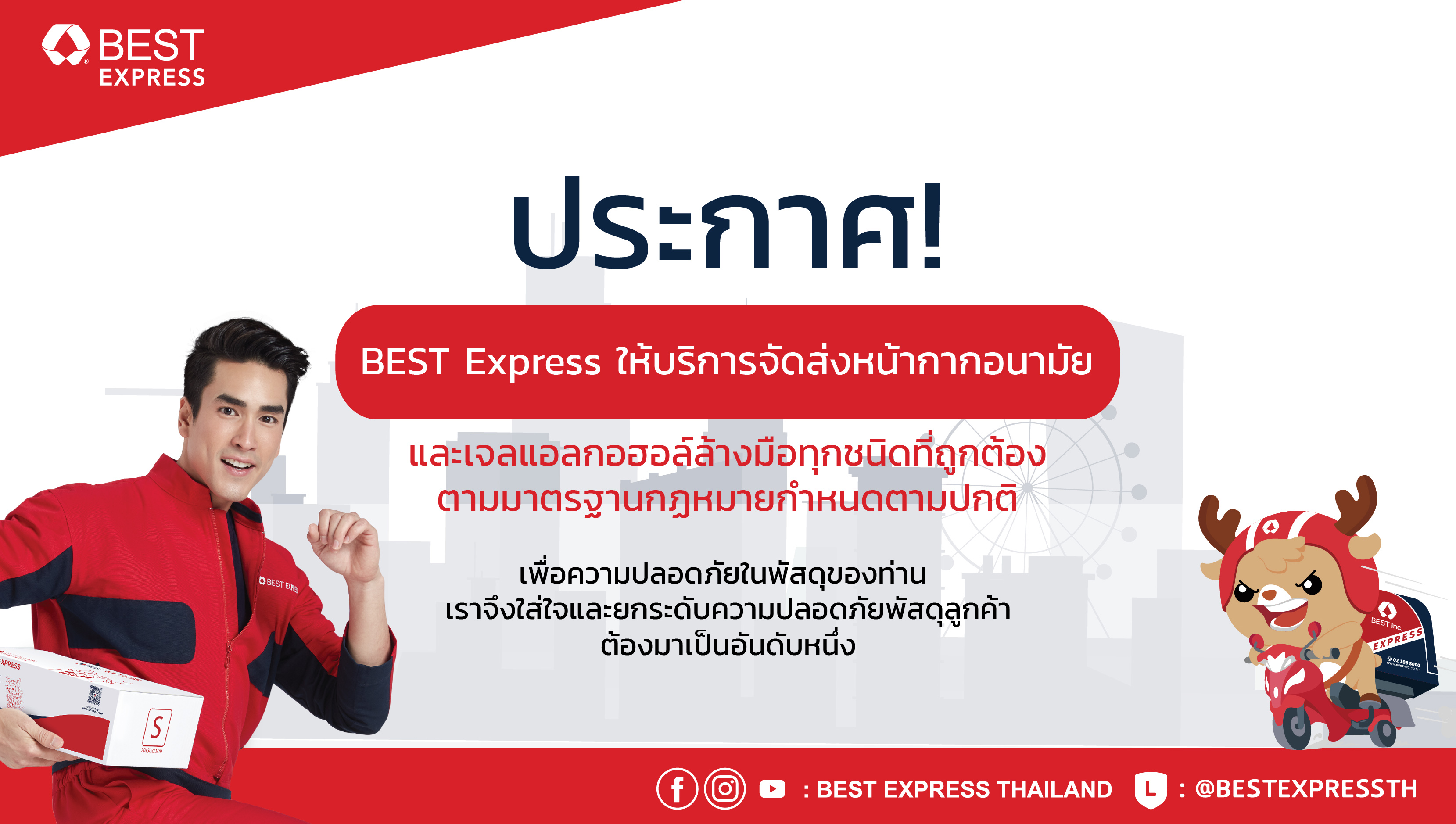 BEST Express ยังคงให้บริการจัดส่งหน้ากากอนามัยและเจลแอลกอฮอล์ล้างมือทุก