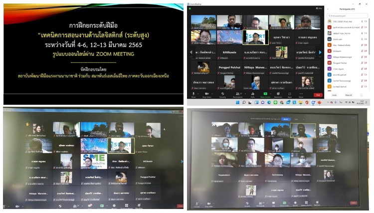 ข่าวราชการ, รัฐวิสาหกิจ - สถาบันพัฒนาฝีมือแรงงานนานาชาติ ได้จัดฝึกอบรม หลักสูตร การสอนงานด้านโลจิสติกส์ ระดับสูง รุ่นที่ 1/2565