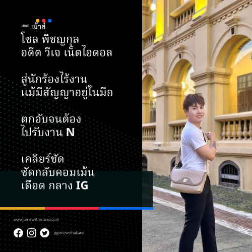 ข่าวนักแสดง, นักร้อง, โมเดล - โซล พิชญกุล มีสัญญาแต่ไร้ผลงาน