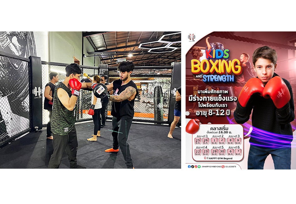 ข่าวประชาสัมพันธ์ - PR News Happy Gym Beyond  จัดคลาสมวยเด็ก Kids Boxing and Strength อายุ 8-12 ปี