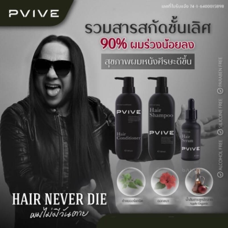 ข่าวสินค้า, บริการ -  พีไฟว์กรุ๊ป ลุยผลิตภัณฑ์ดูแลเส้นผมและหนังศีรษะ พีไวว์ Pvive 