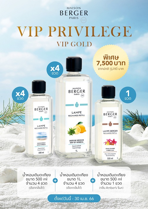 ข่าวโปรโมชั่น - เมซอง แบร์เช่ ปารีส จัดให้ลูกค้าวีไอพี รับส่วนลดพิเศษยิ่งกว่า  ตลอดเดือนเมษายนนี้