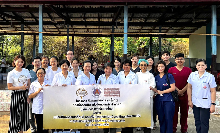 ข่าวสุขภาพ - มูลนิธิเฮอริเทจ (ประเทศไทย) ร่วมกับ หน่วยทันตกรรมเคลื่อนที่  ม.ขอนแก่น ลงพื้นที่ให้บริการ ณ ชุมชนบ้านบัวใหญ่ จ.ขอนแก่น