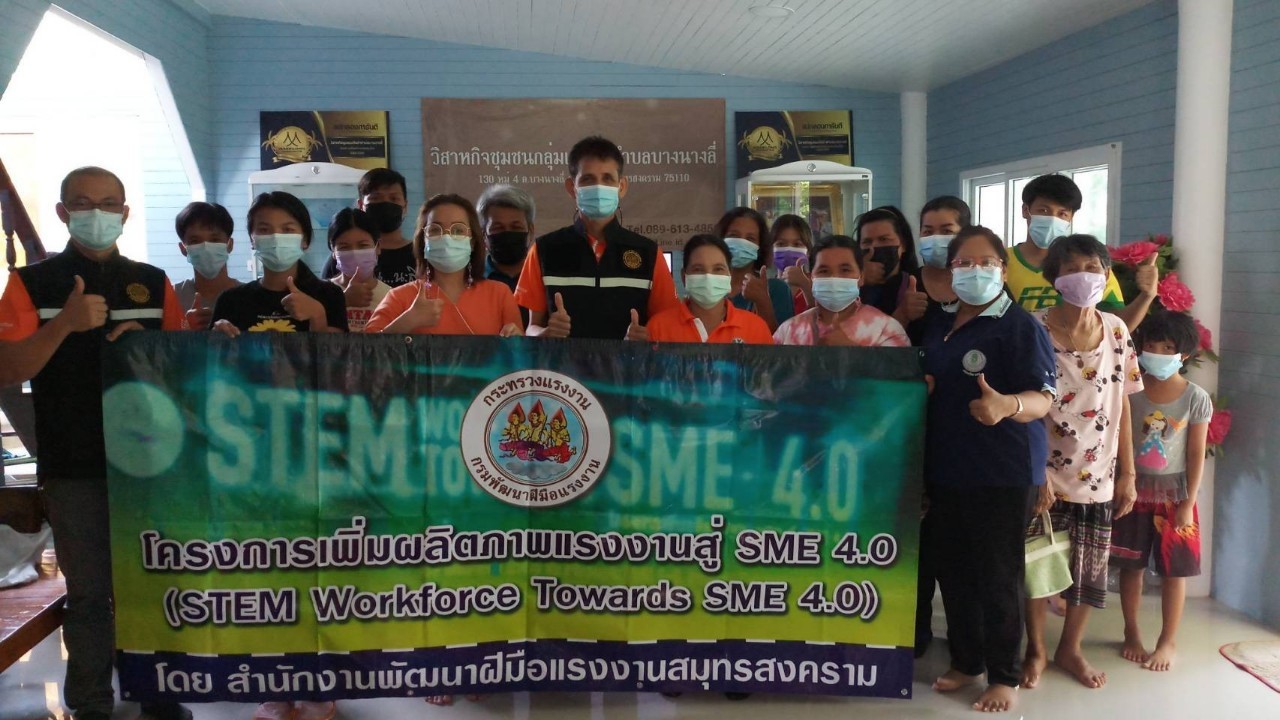 ข่าวราชการ, รัฐวิสาหกิจ - สนพ.สมุทรสงคราม เพิ่มผลิตภาพแรงงาน สู่ SME 4.0 กลุ่มแป้งร่ำ
