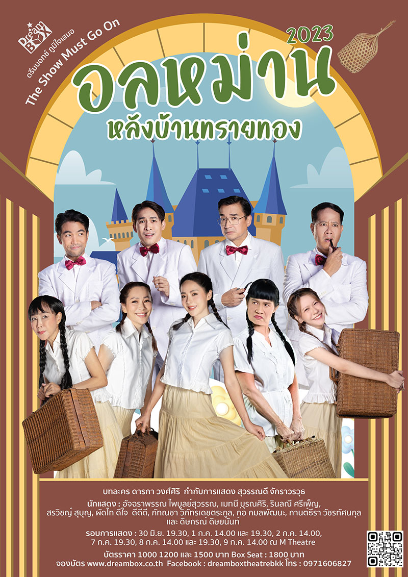 ข่าวบันเทิง - อลหม่านหลังบ้านทรายทอง2023 ดรีมบอกซ์ เรื่องราวมันเป็นยังไงกันนะ?... 