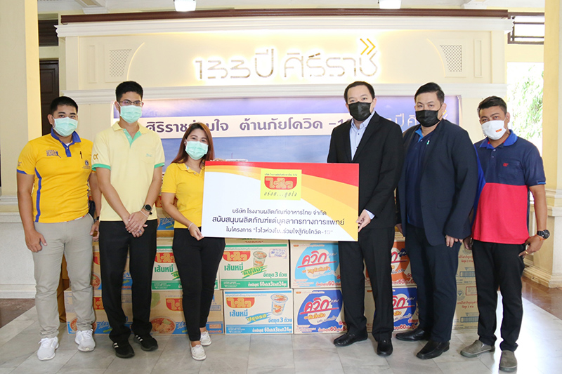 บริษัท โรงงานผลิตภัณฑ์อาหารไทย ร่วมก้าวผ่านวิกฤติ COVID-19 มอบผลิตภัณฑ์ ให้แก่โรงพยาบาลศิริราช
