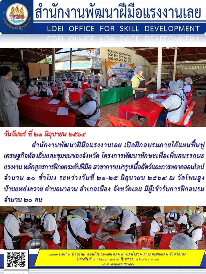 ข่าวราชการ, รัฐวิสาหกิจ - สำนักงานพัฒนาฝีมือแรงงานเลยเปิดฝึกอบรมตามโครงการพัฒนาทักษะเพื่อเพิ่มสมรรถนะแรงงาน แผนงานฟื้นฟูเศรษฐก