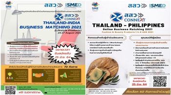 ข่าวความงาม - ไปต่อไม่รอโควิด พลิกวิกฤติ สู่ความสำเร็จ สสว.ผนึก ISMED ช่วยเอสเอ็มอีไทยบุกนอก