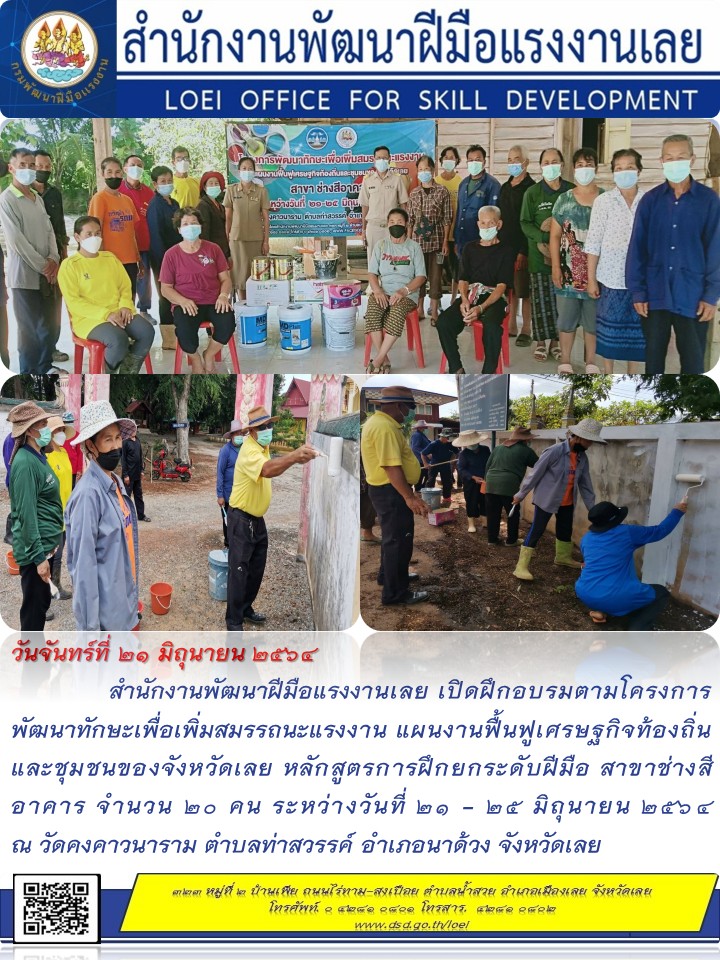 ข่าวราชการ, รัฐวิสาหกิจ - สำนักงานพัฒนาฝีมือแรงงานเลยเปิดฝึกอบรมตามโครงการพัฒนาทักษะเพื่อเพิ่มสมรรถนะแรงงาน แผนงานฟื้นฟูเศรษฐ